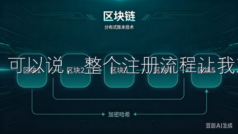 可以说，整个注册流程让我对OKX这个平台更加信任。